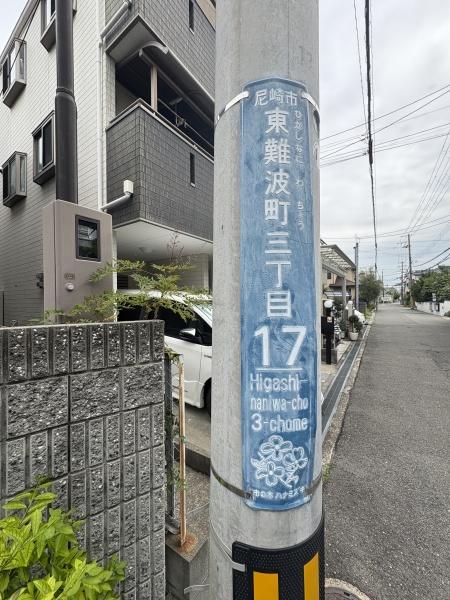 尼崎市東難波町３丁目の中古一戸建て