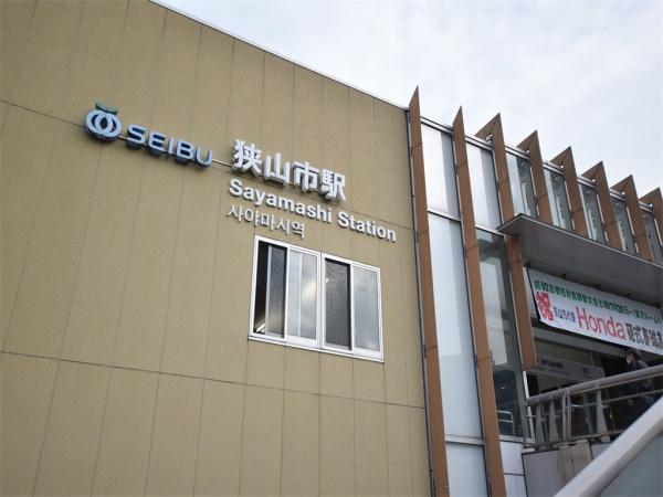 狭山市狭山の土地(狭山市駅(西武新宿線))