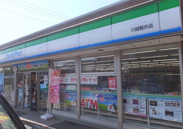 ハイラーク川越(ファミリーマート川越鯨井店)