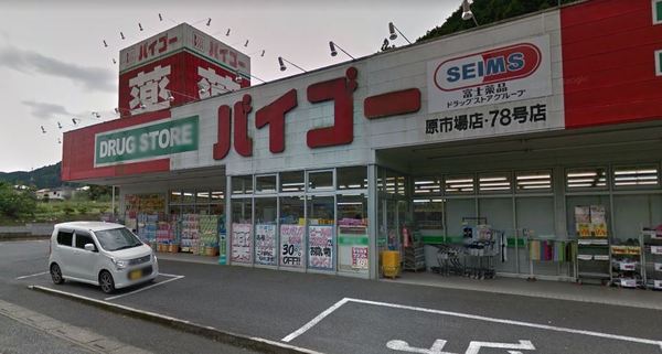 飯能市大字中藤上郷の土地(ドラッグストアバイゴー原市場店)