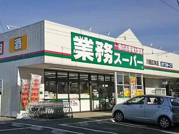 川越市南大塚1丁目の中古一戸建て(業務スーパー川越広栄店)
