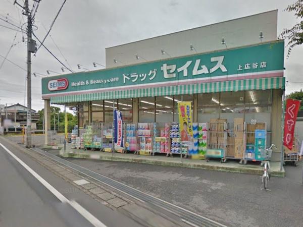鶴ヶ島市大字上広谷の中古一戸建て(ドラッグセイムス上広谷店)