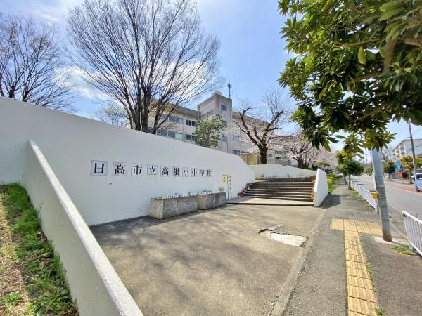 日高市中鹿山2期 新築分譲住宅 全3棟 1号棟(日高市立高根小学校)