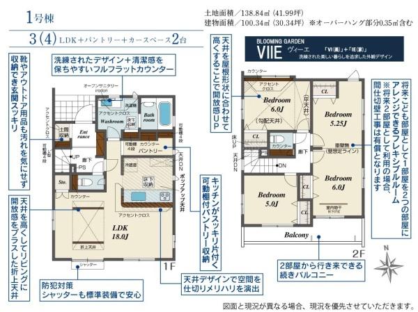 坂戸市泉町2丁目3期　新築分譲住宅　全7棟　1号棟