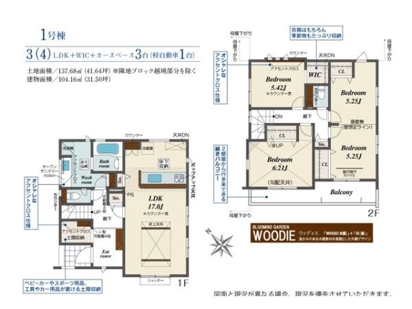 鶴ヶ島市藤金　新築分譲住宅　全6棟　1号棟