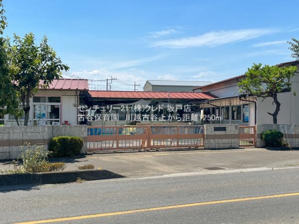 川越市古谷上 新築分譲住宅 全8棟 2号棟(古谷保育園)
