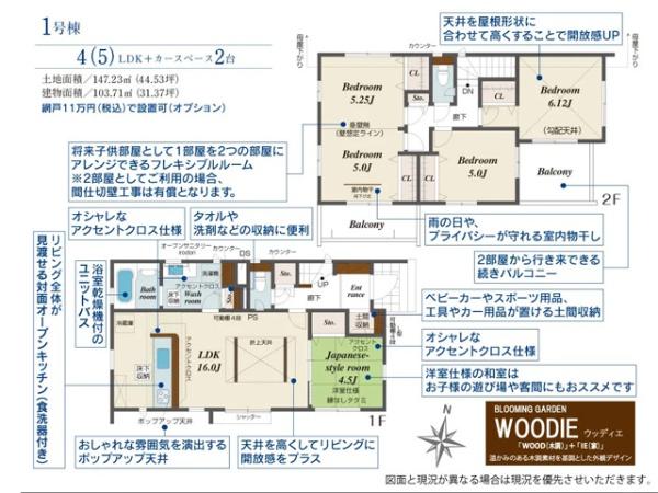 川越市笠幡東前原　新築分譲住宅　全2棟　1号棟