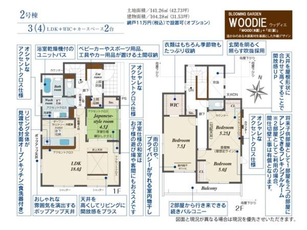 川越市笠幡東前原　新築分譲住宅　全2棟　2号棟