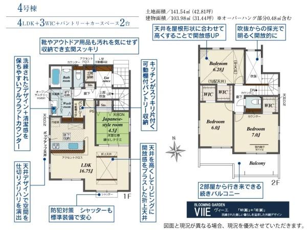 坂戸市泉町2丁目3期　新築分譲住宅　全7棟　4号棟