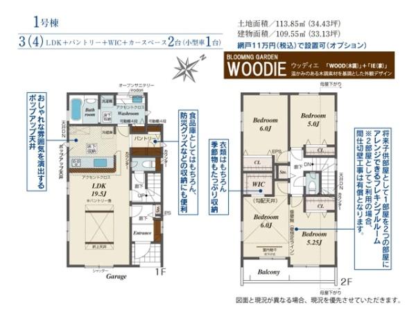川越市かすみ野1丁目　新築分譲住宅　全2棟　1号棟