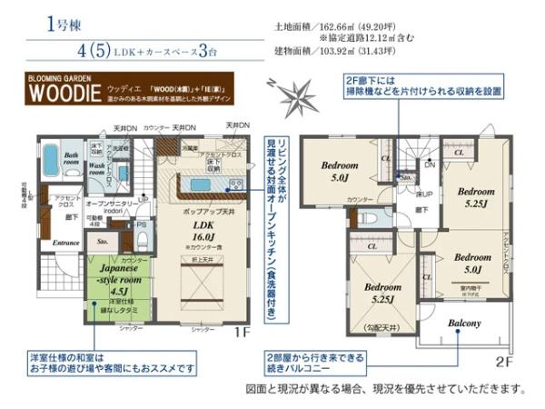 川越市大塚2丁目　新築分譲住宅　全2棟　1号棟