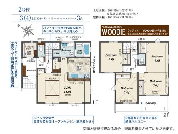 川越市大塚2丁目　新築分譲住宅　全2棟　2号棟