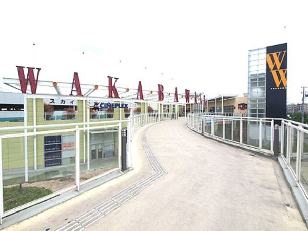 ネオ・アーバン若葉(ワカバウォーク)