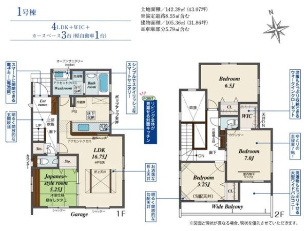 川越市今成2丁目　新築分譲住宅　全3棟　1号棟