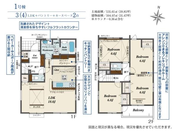 坂戸市花影町2期　新築分譲住宅　全5棟　1号棟