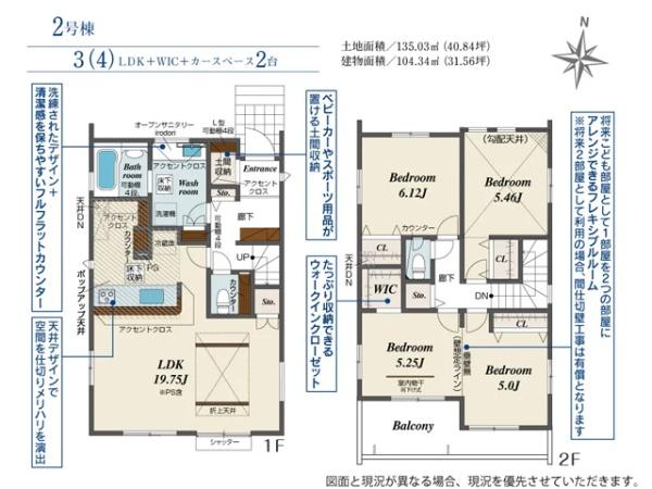 坂戸市花影町2期　新築分譲住宅　全5棟　2号棟