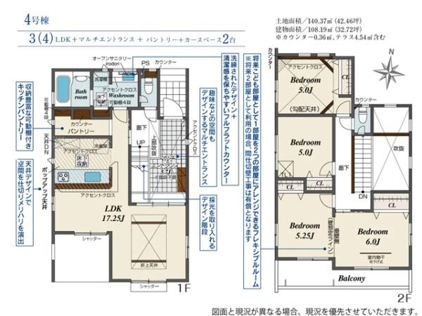 坂戸市花影町2期　新築分譲住宅　全5棟　4号棟