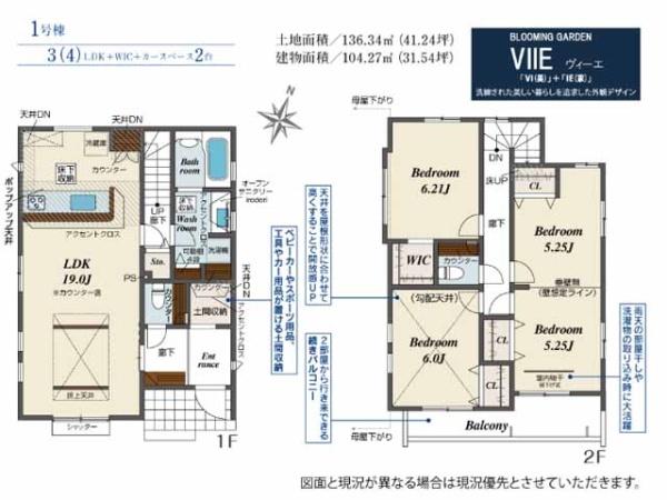 川越市笠幡　新築分譲住宅　全3棟　1号棟