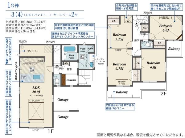 川越市藤原町　新築分譲住宅　全5棟　1号棟