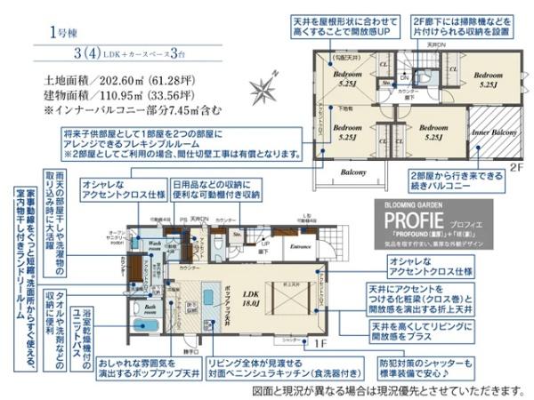 川越市天沼新田2期　新築分譲住宅　全2棟　1号棟