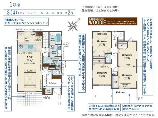 川越市広栄町4期　新築分譲住宅　全2棟　1号棟