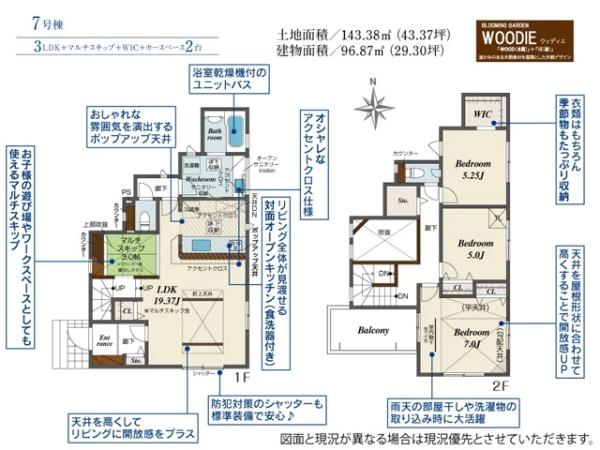 川越市小仙波町2丁目　新築分譲住宅　全9棟　7号棟