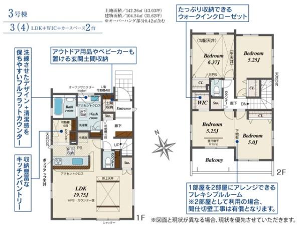 坂戸市芦山町5期　新築分譲住宅　全3棟　3号棟