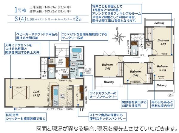 坂戸市伊豆の山町7期　新築分譲住宅　全2棟　1号棟