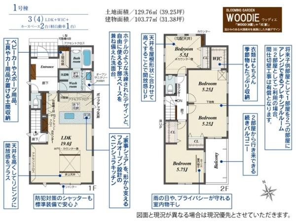坂戸市溝端町4期　新築分譲住宅　全2棟　1号棟