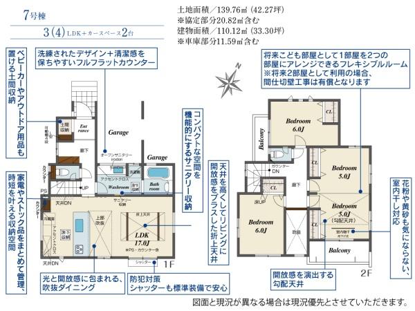 川越市南大塚3丁目　新築分譲住宅　全12棟　7号棟