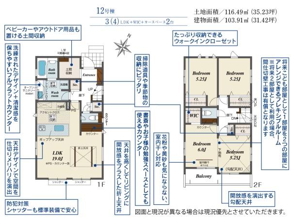 川越市南大塚3丁目　新築分譲住宅　全12棟　12号棟