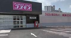 堺市美原区平尾の中古一戸建て(ディスカウントドラッグコスモス美原平尾店)