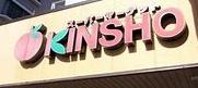 エグゼ大阪城(スーパーマーケットKINSHO玉造店)