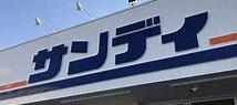 高石市綾園6丁目の土地(サンディ高石駅前店)