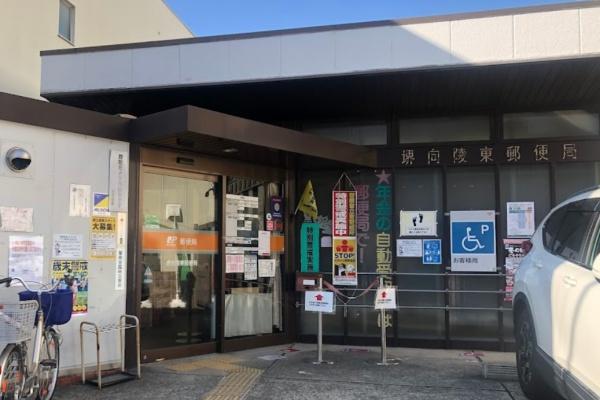 堺市北区黒土町の土地(堺向陵東郵便局)