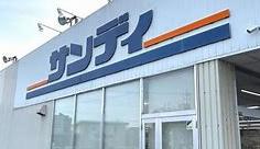 泉大津市東助松町3丁目の土地(サンディ泉大津森店)