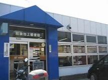 泉大津市東助松町3丁目の土地(和泉池上郵便局)