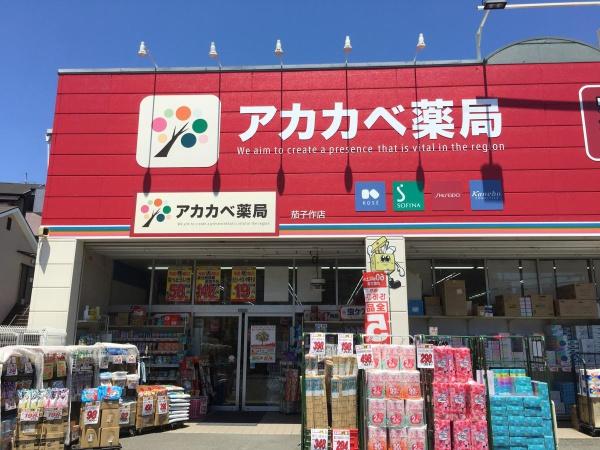 グリーンタウン東香里マンションB棟(ドラッグアカカベ茄子作店)