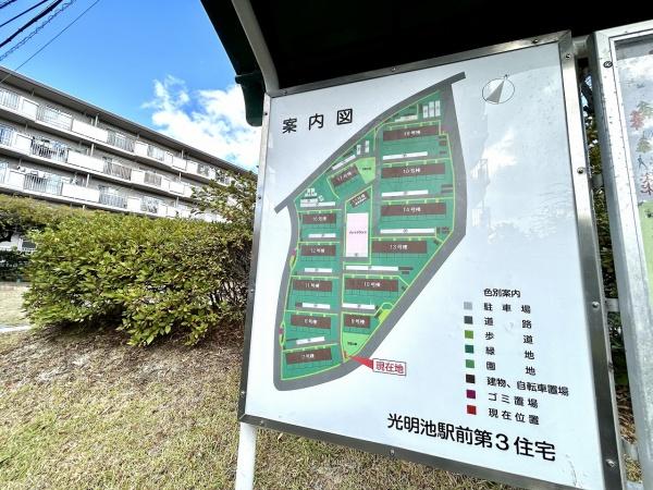 光明池駅前第3住宅