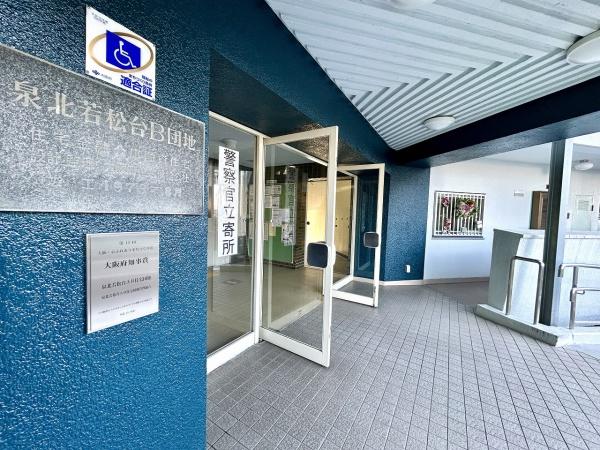 泉北若松台AB住宅弐号棟