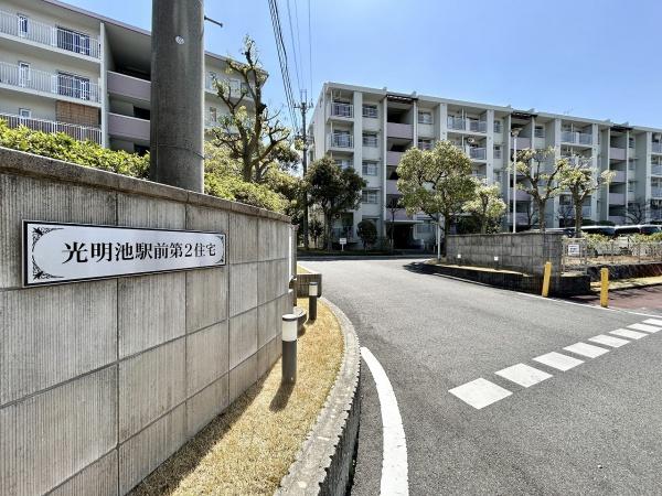 光明池駅前第2住宅2号棟