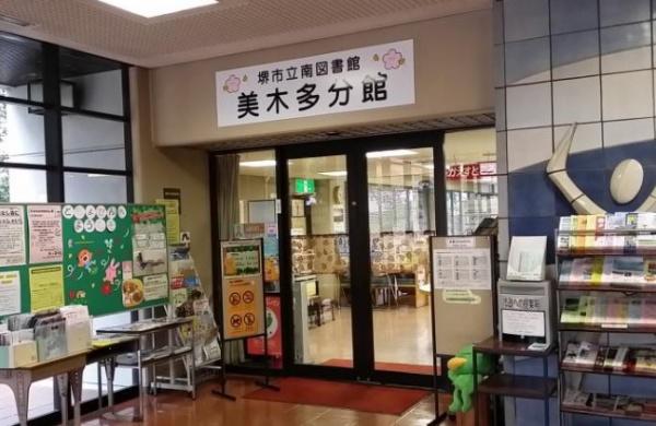光明池駅前第2住宅2号棟(堺市立南図書館美木多分館)