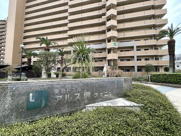 東急ドエル・アルス堺フェニックス