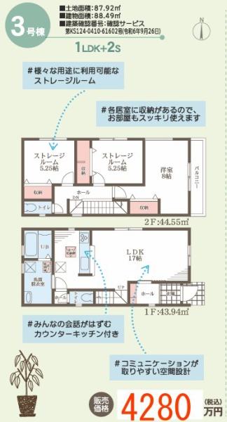 堺市北区金岡町3号棟　新築戸建