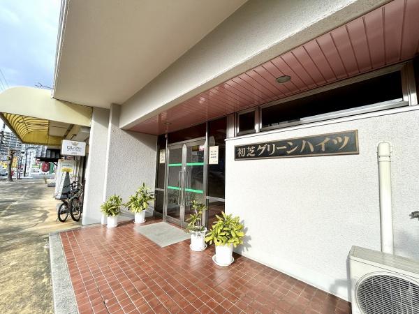 初芝グリーンハイツ