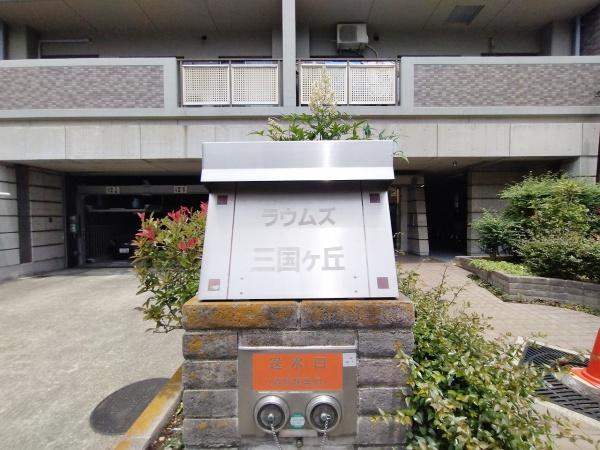 ラウムズ三国ヶ丘
