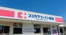 羽曳野市高鷲3丁目の土地(ココカラファイン島泉店)