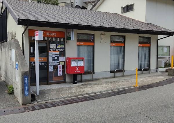 ホーユウパレス神戸塩屋(神戸塩屋八郵便局)