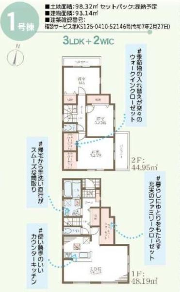 堺市中区八田寺町1号棟　新築戸建