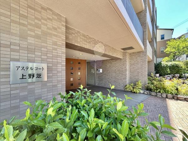 アステルコート上野芝